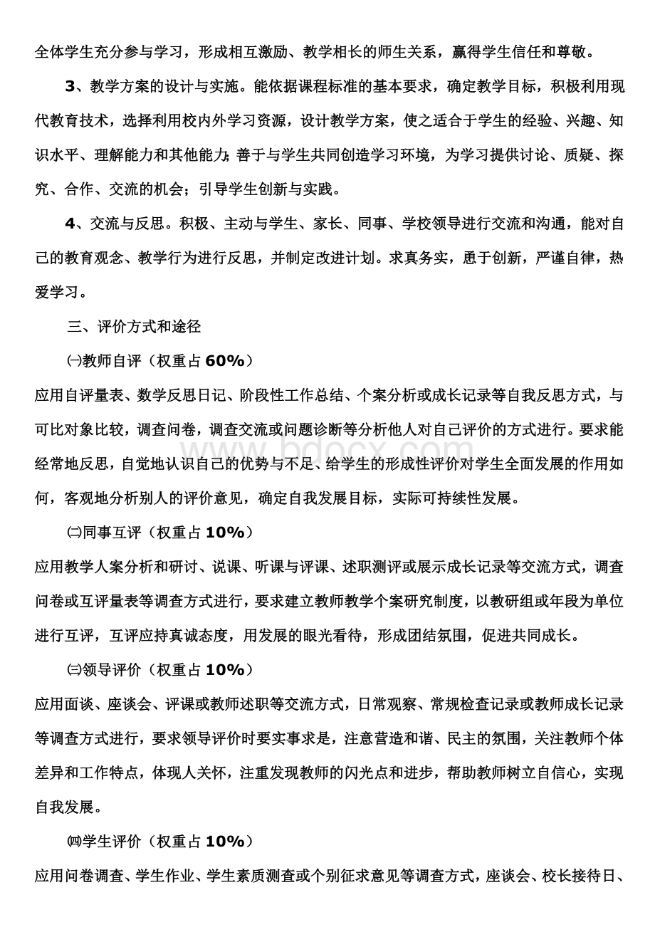 小学教师评价制度.doc_第2页