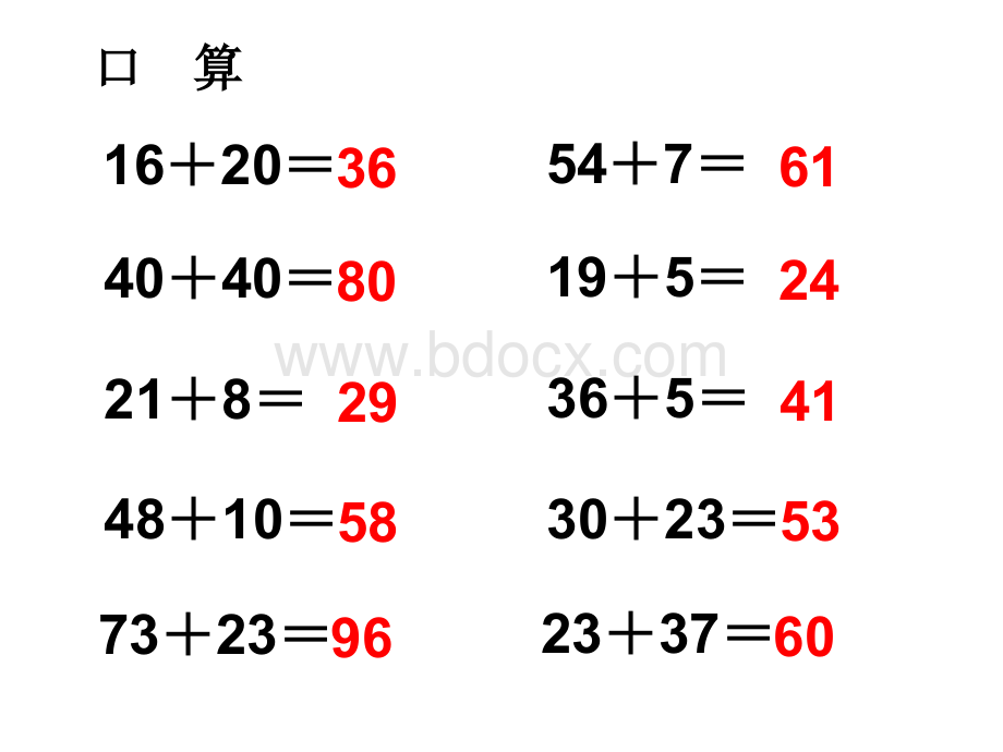 新北师大版二年级下册数学《买电器》课件.ppt