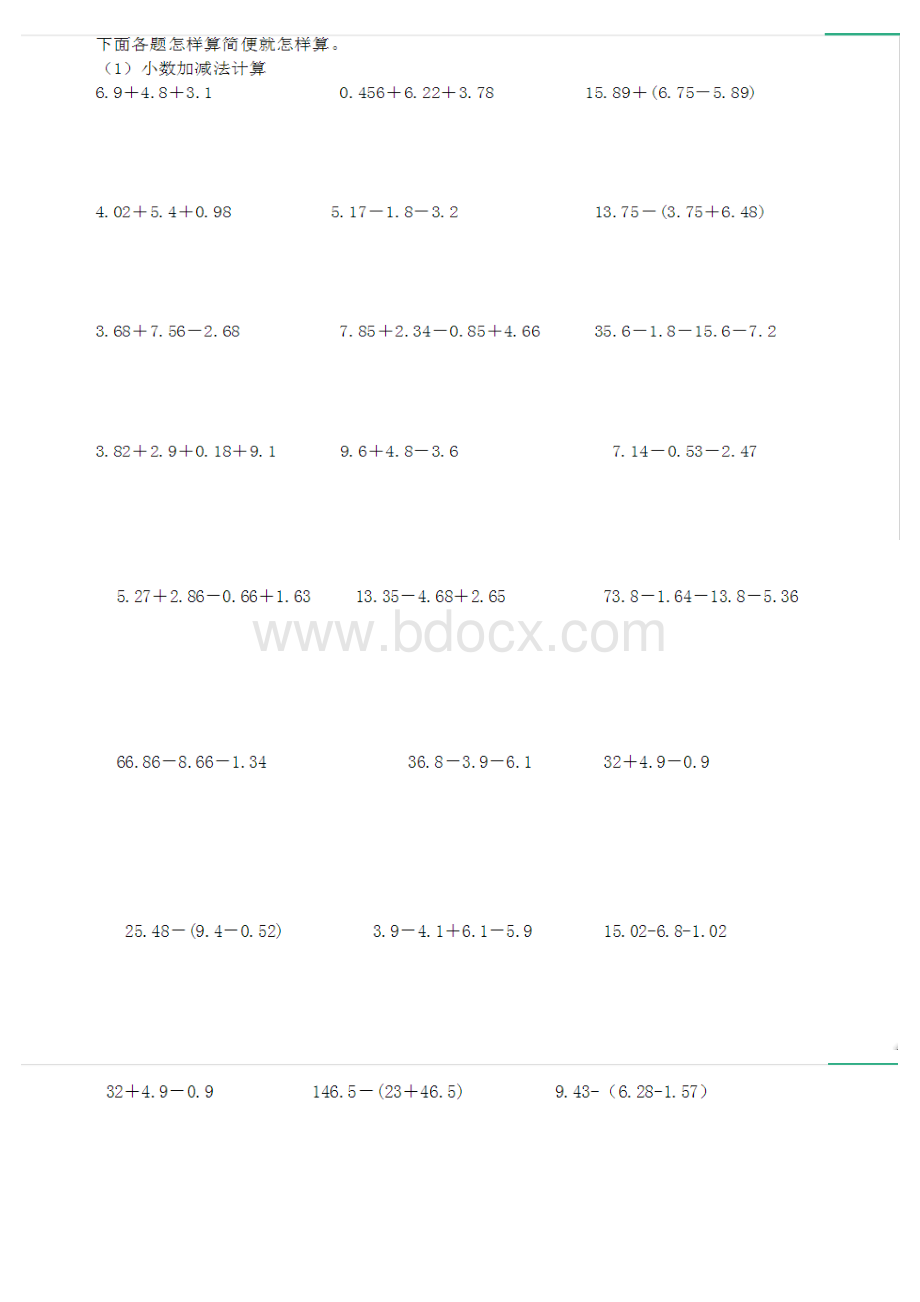 四年级下数学小数加减法简便运算.docx_第1页