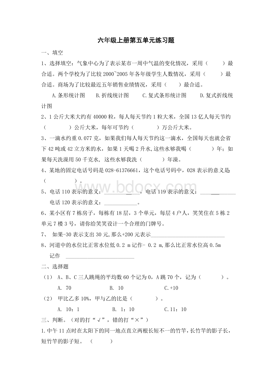 六年级上册第五单元练习题.doc_第1页