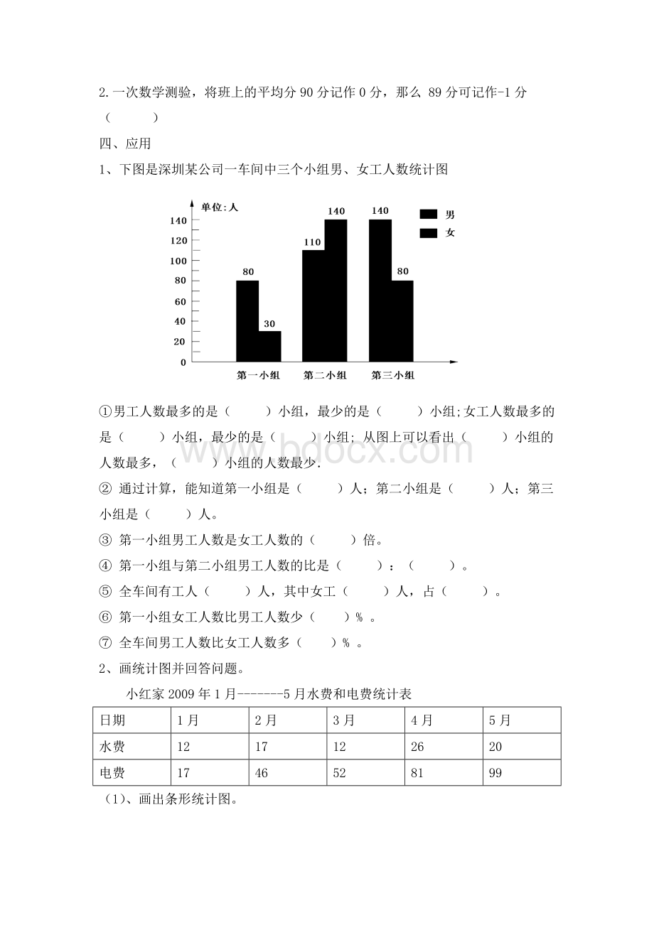 六年级上册第五单元练习题.doc_第2页