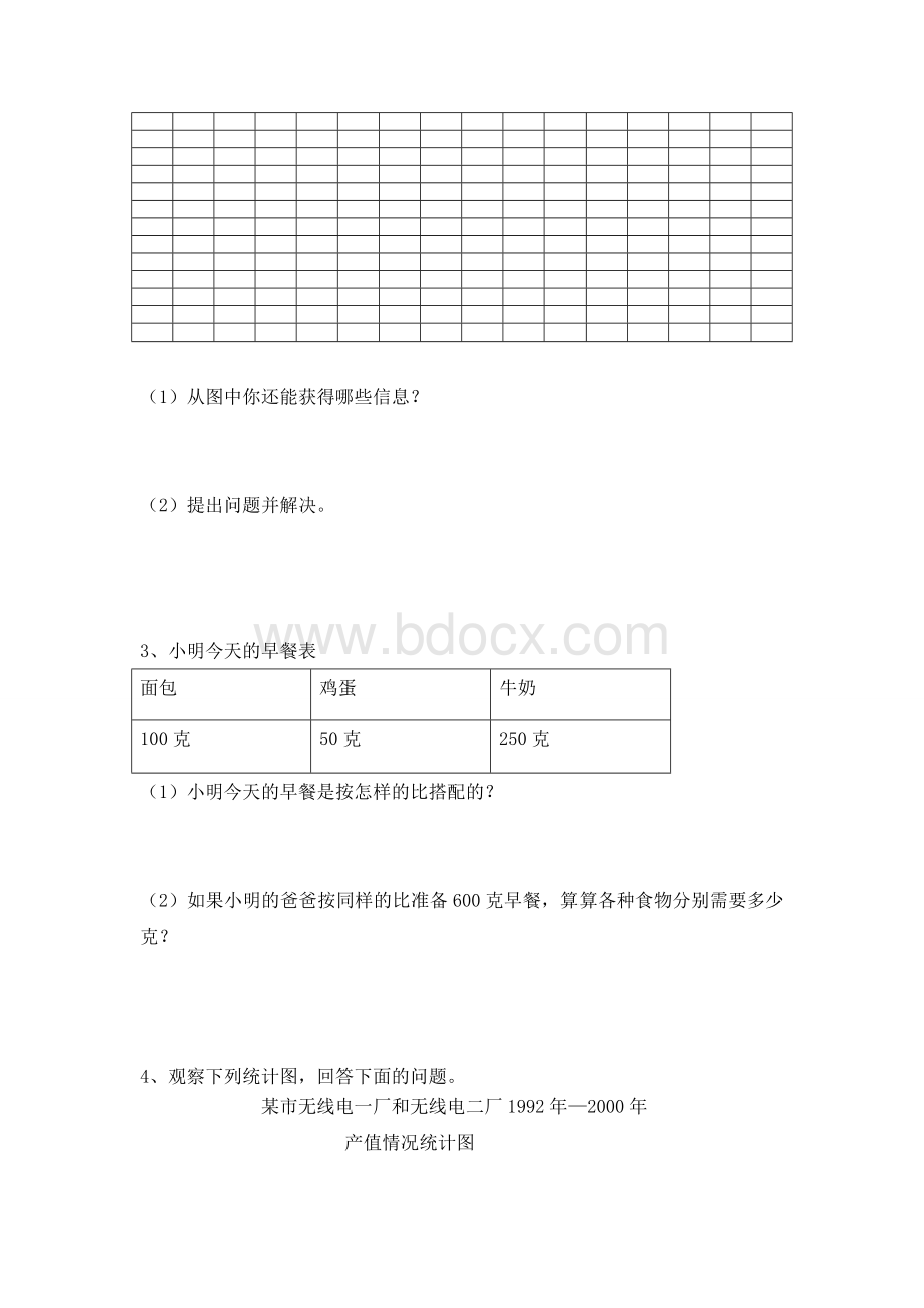 六年级上册第五单元练习题.doc_第3页