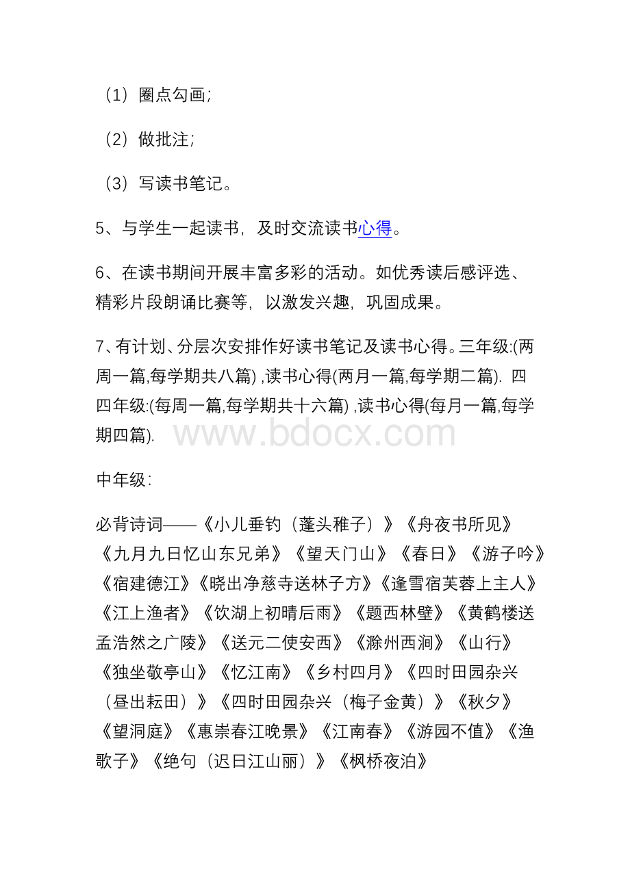 语文一组阅读课实施方案Word格式文档下载.docx_第3页