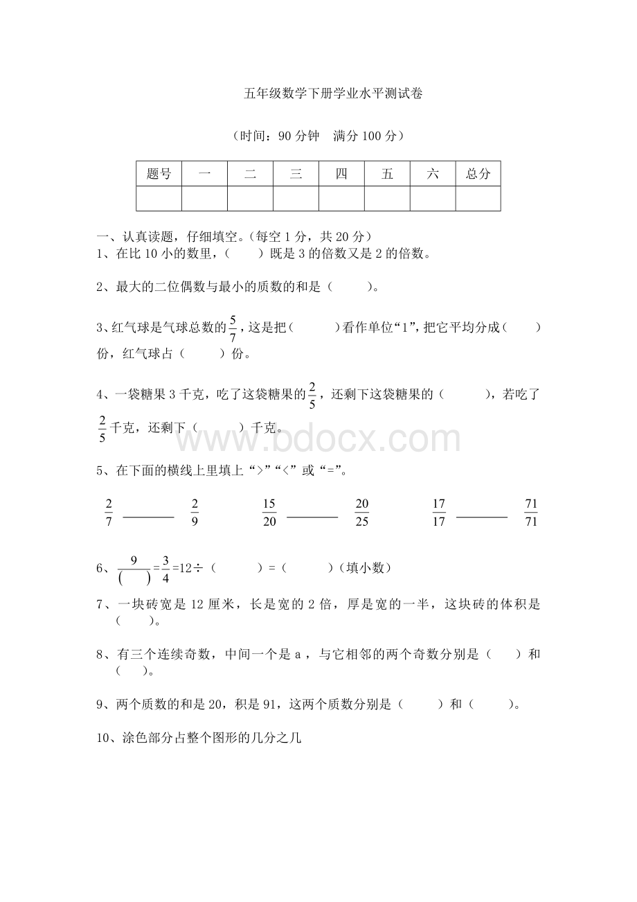 人教版小学五年级数学下册期末测试题及答案.docx_第1页