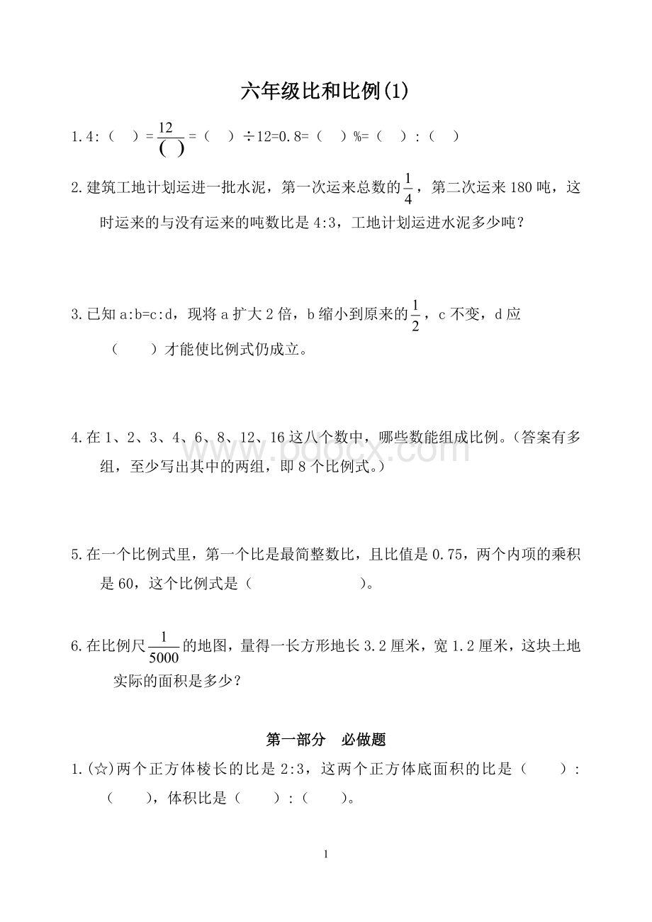 六年级比和比例奥数题.doc