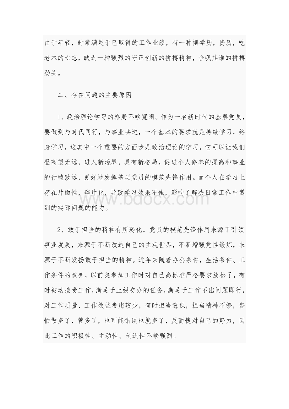 2021年组织生活会个人对照检查材料范文稿文档格式.docx_第2页