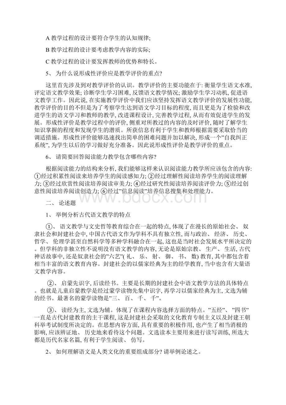 中学语文教学研究作业参考答案文档格式.docx_第2页