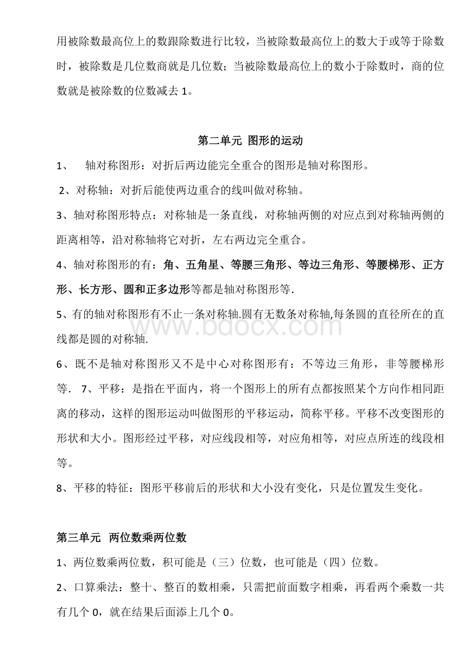 新版北师大三年级下册数学知识点汇总.docx_第2页