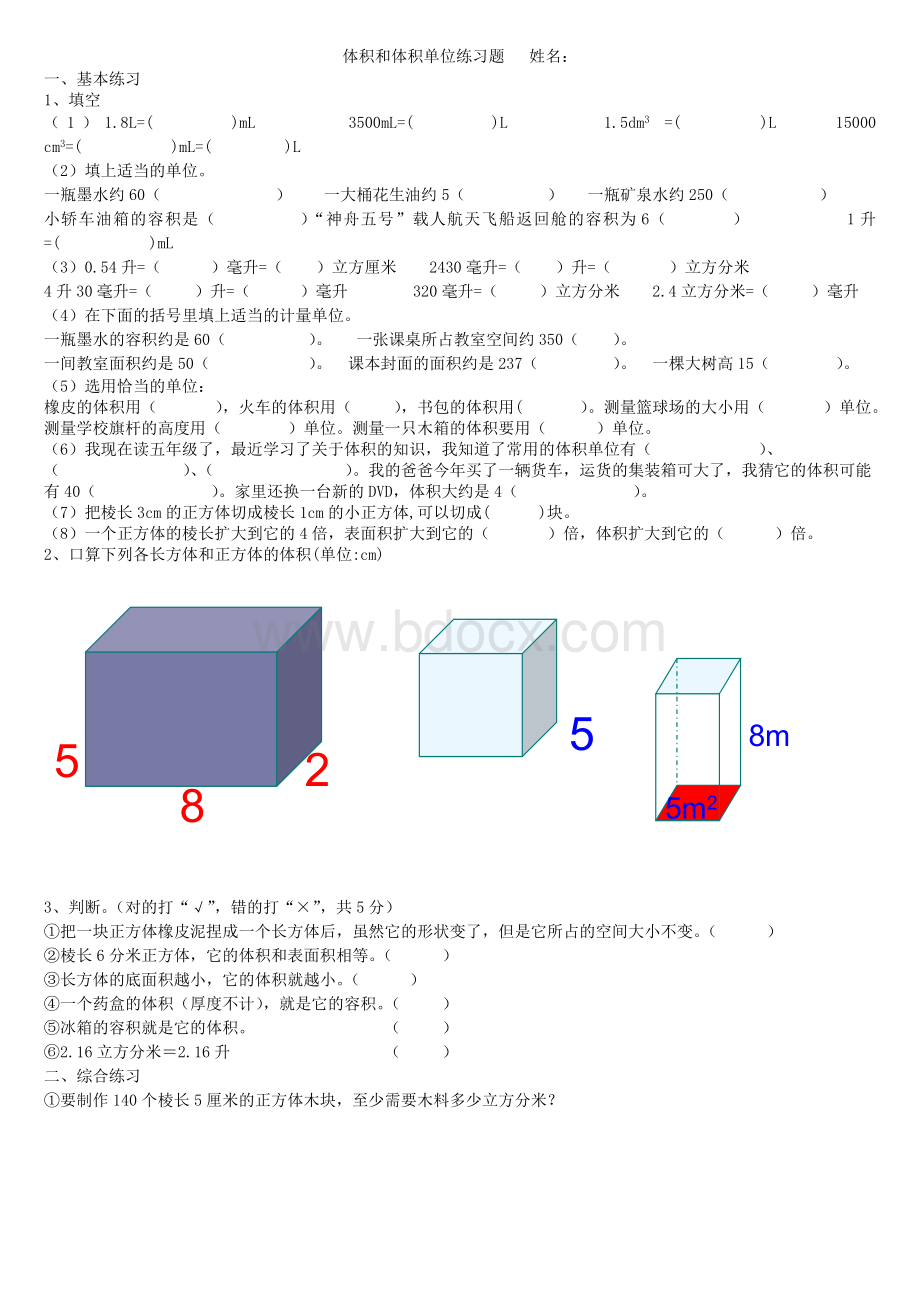 体积和体积单位练习题.doc_第1页