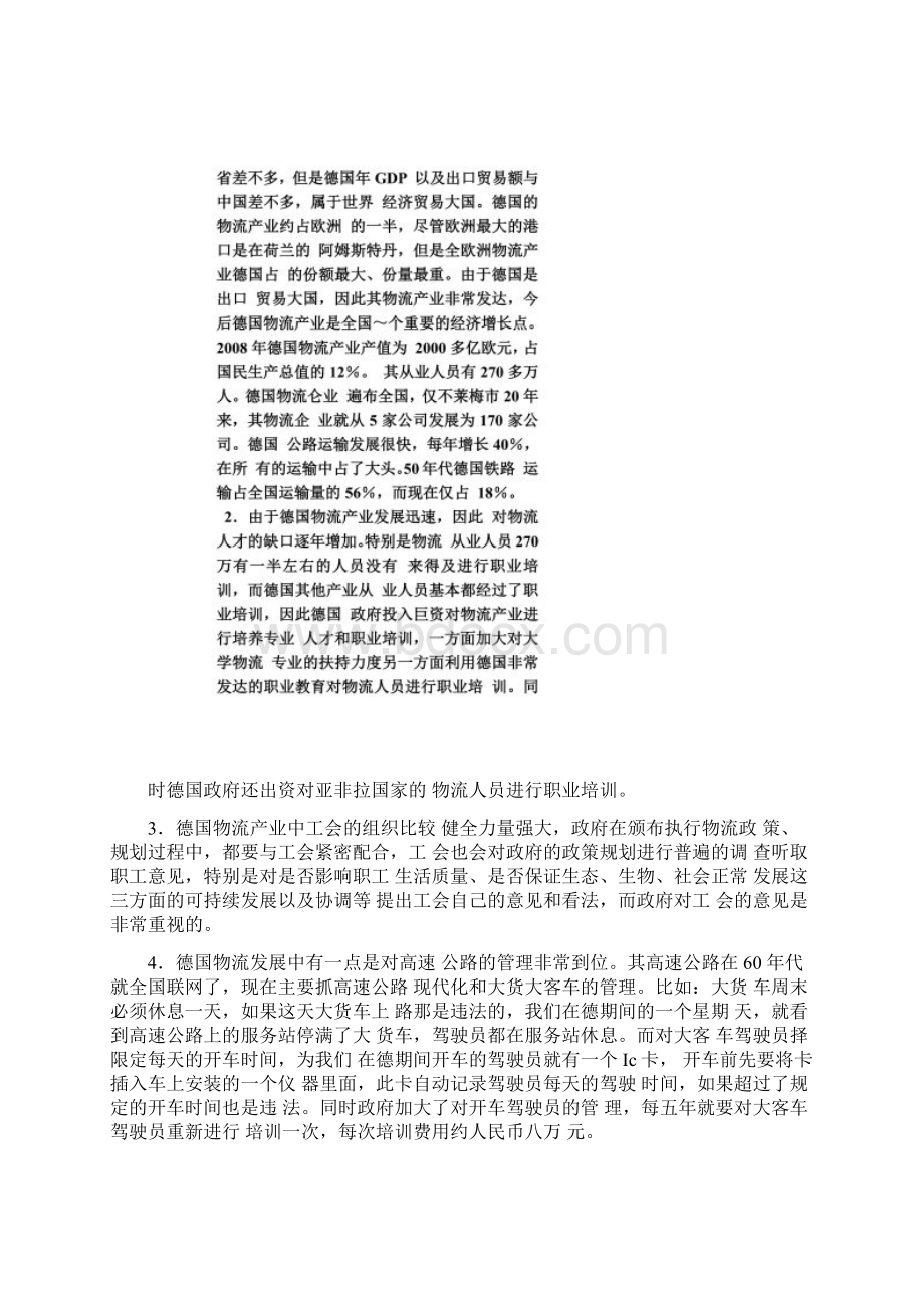 德国物流发展状况及启示.docx_第2页