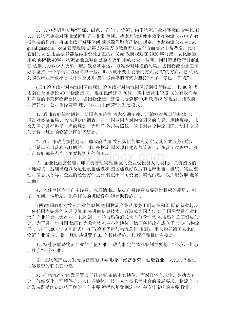 德国物流发展状况及启示.docx_第3页