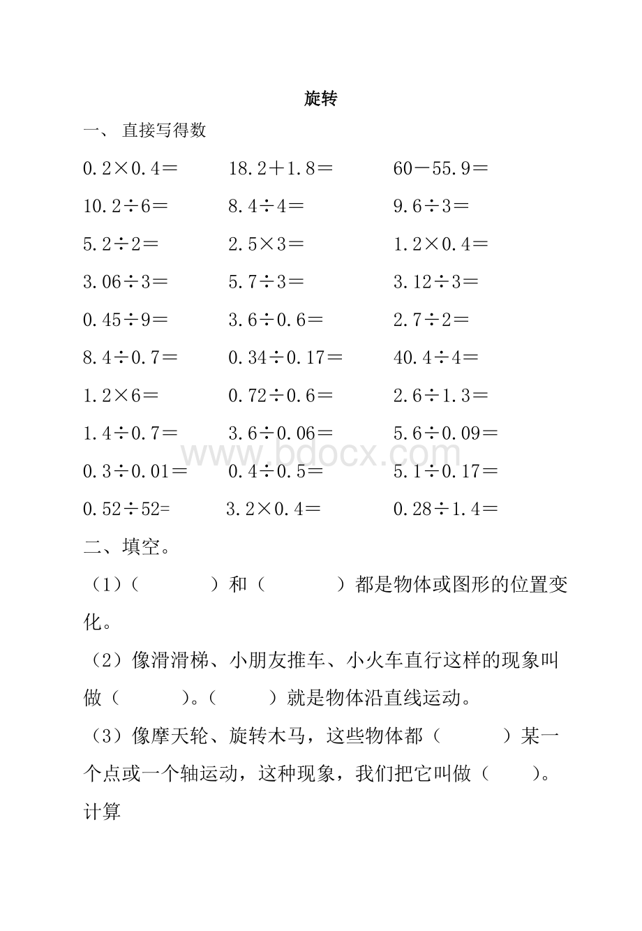 五年级下册口算题卡Word格式.doc_第2页