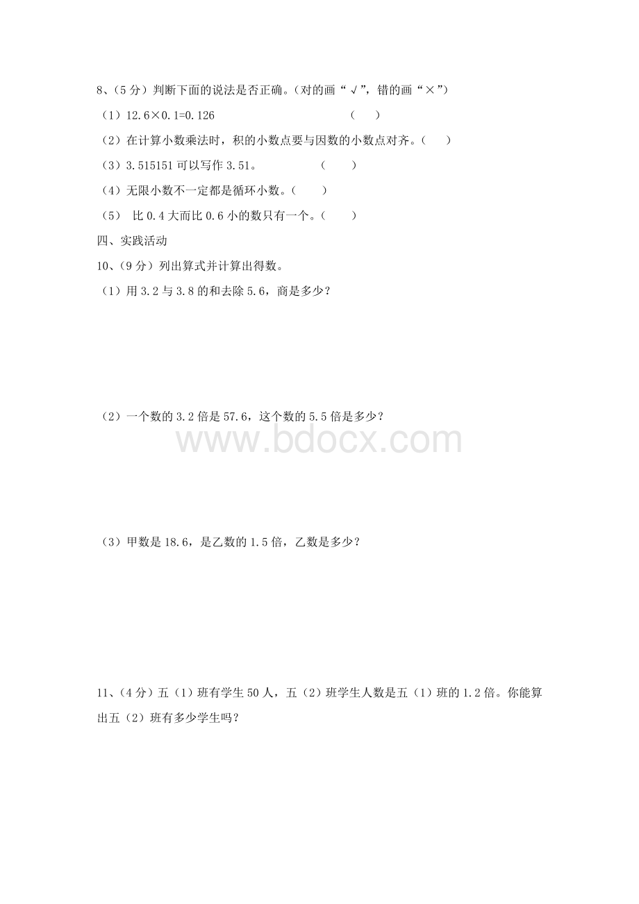 小学五年级数学上册各单元测试题.doc_第3页