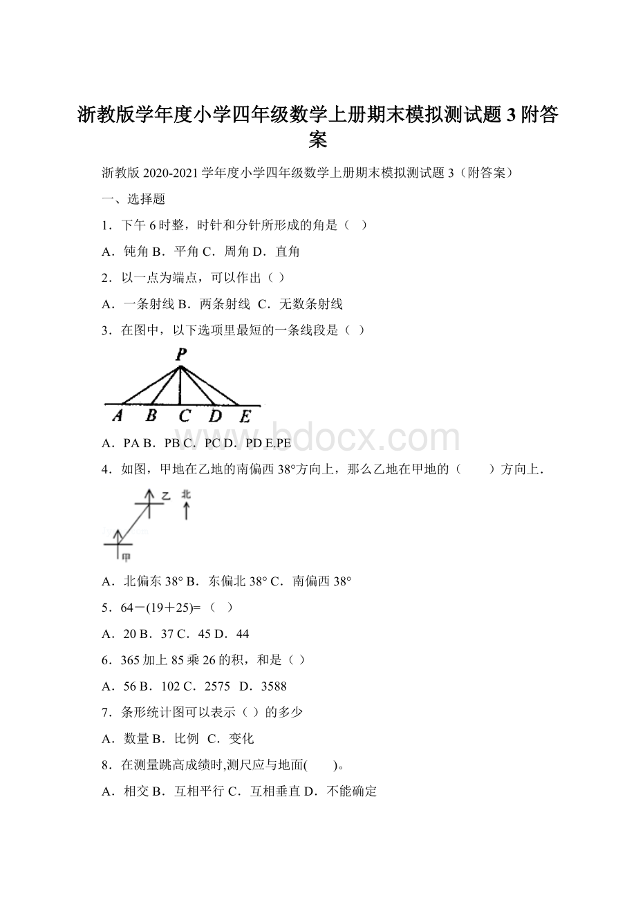 浙教版学年度小学四年级数学上册期末模拟测试题3附答案.docx