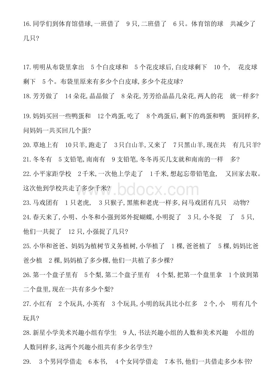 一年级数学应用题100道-难度高.docx_第2页