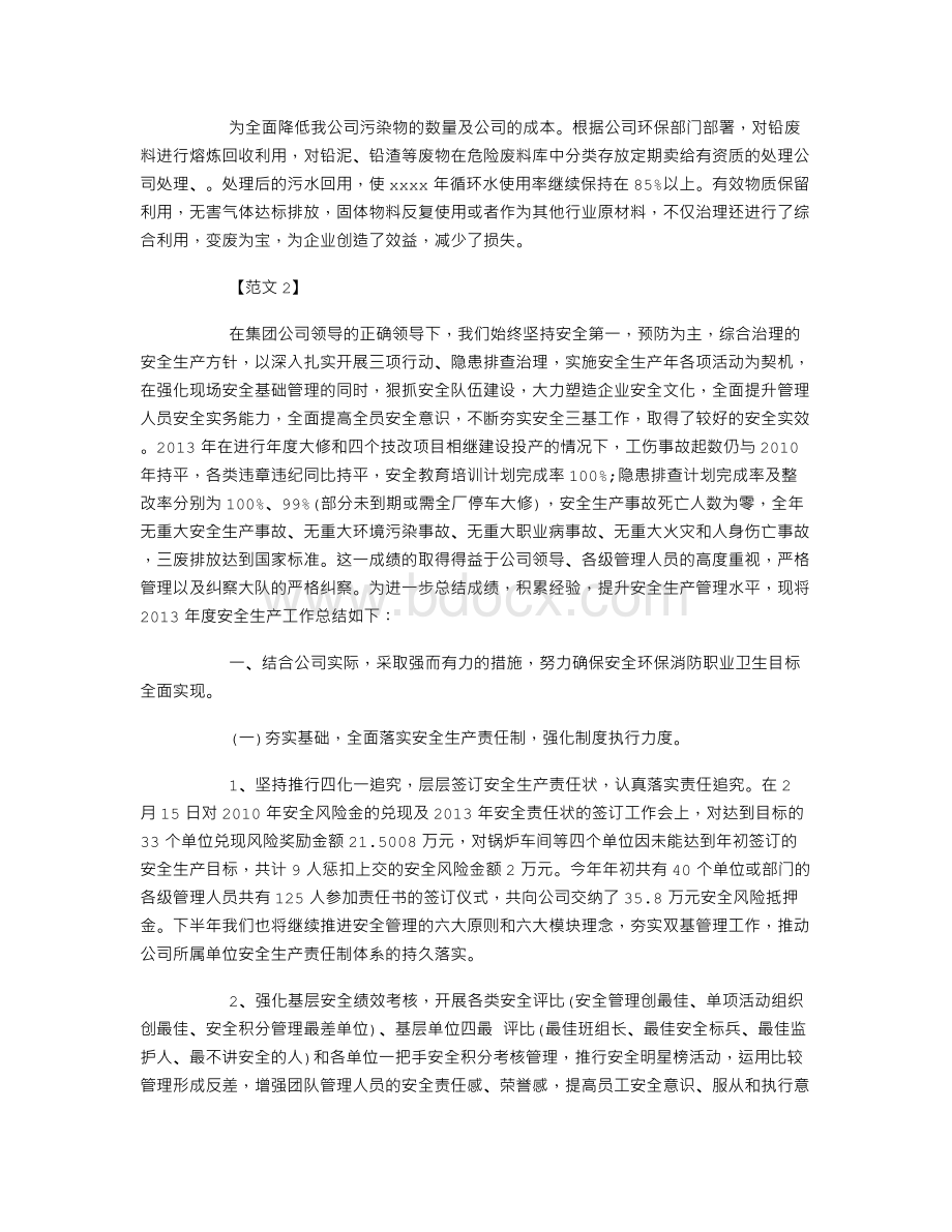 企业环保年终总结.doc_第2页