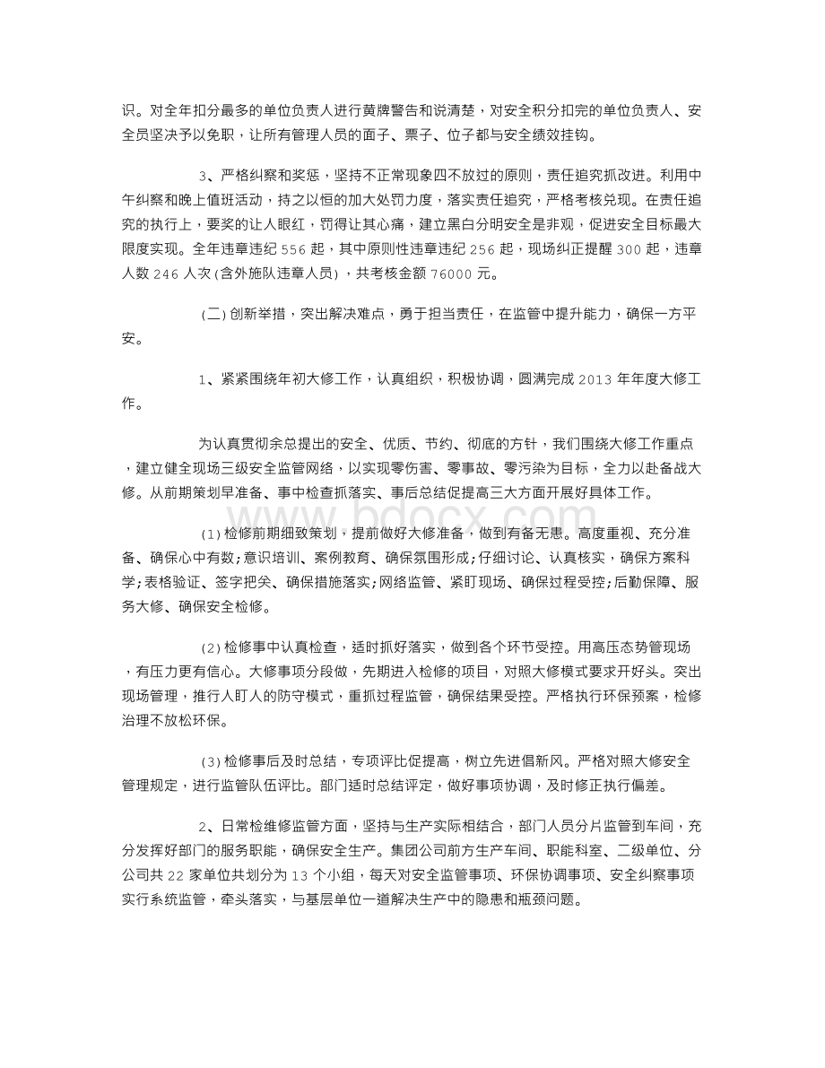 企业环保年终总结.doc_第3页