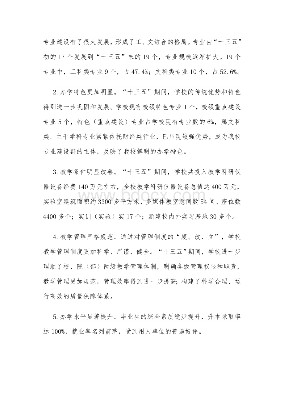 2021——2025年某大学“十四五”规划编制工作方案2390字文Word下载.docx_第3页