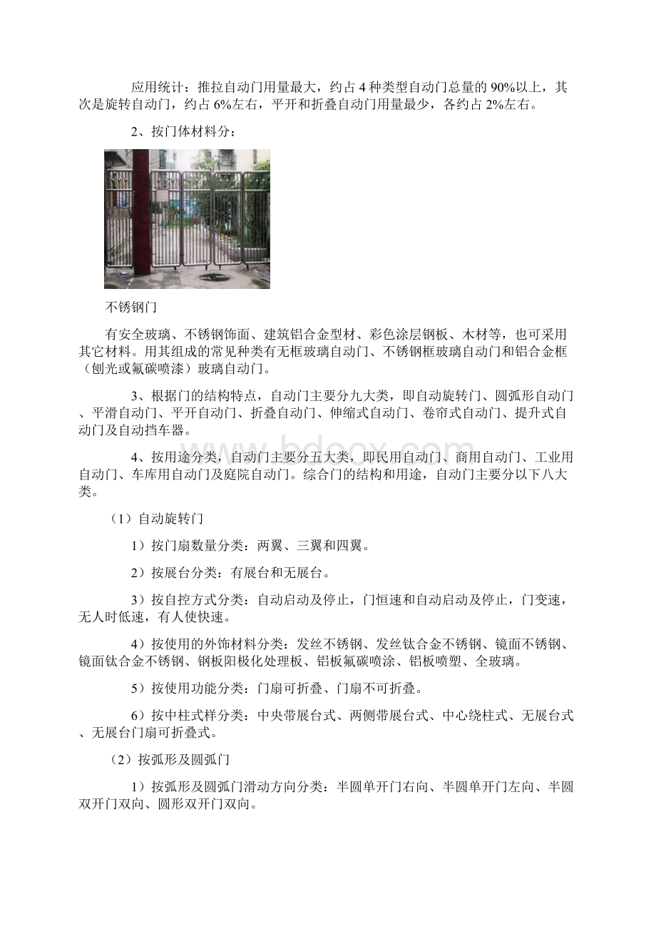 自动门的工作原理.docx_第3页