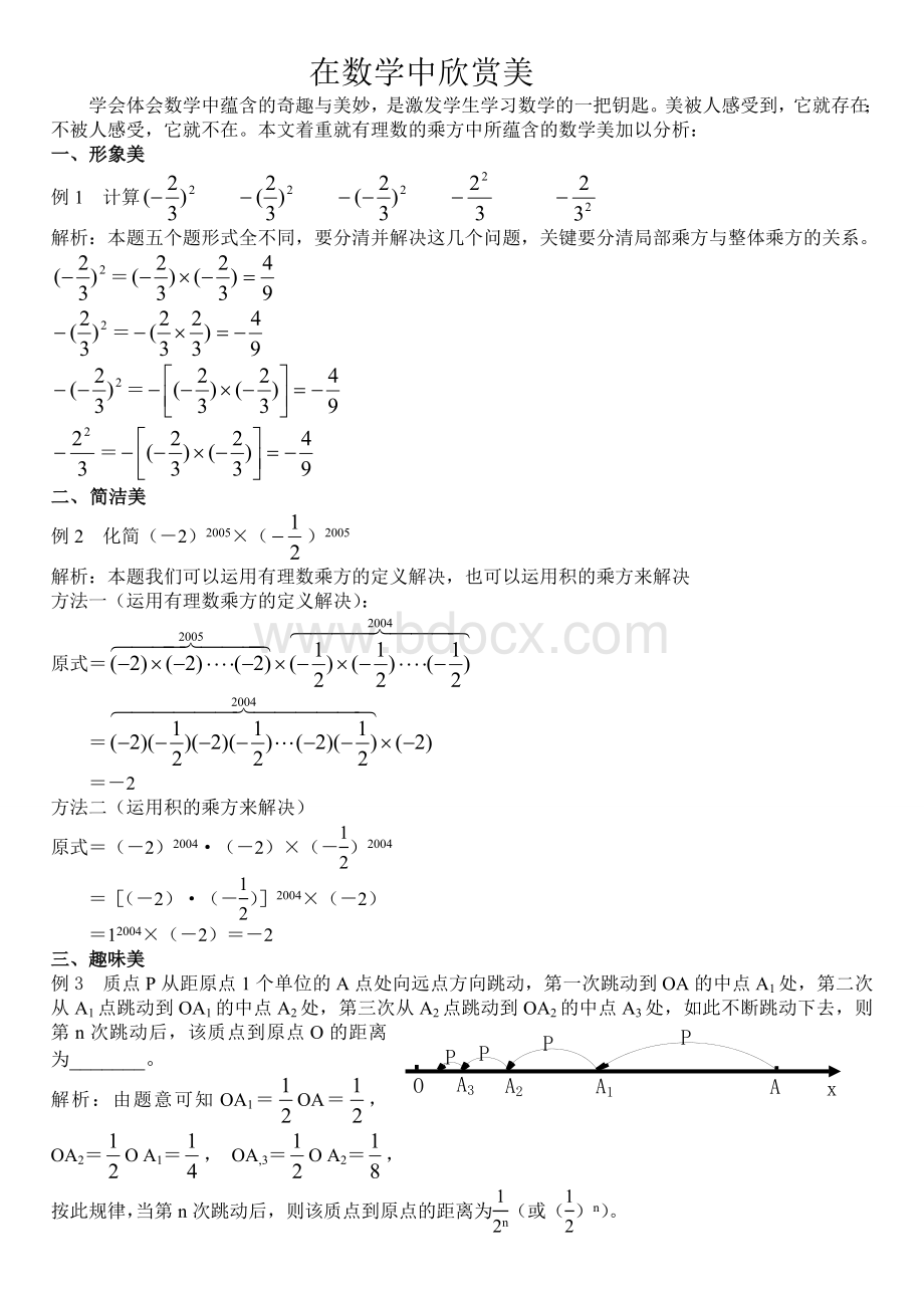 在数学中欣赏美Word格式.doc_第1页