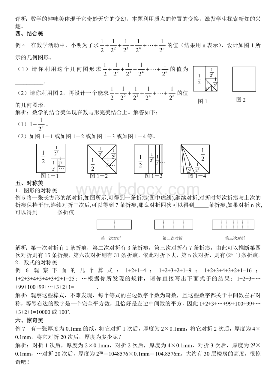 在数学中欣赏美Word格式.doc_第2页