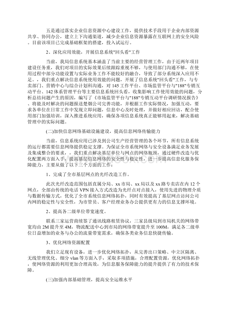 科技信息中心工作总结.docx_第2页