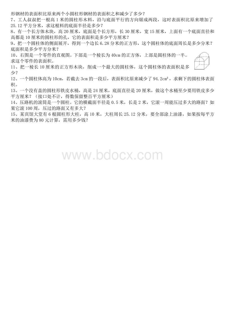 1.圆柱的表面积经典练习题.doc_第2页