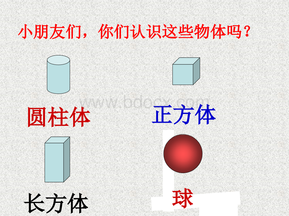 新人教版一年级数学下册《认识平面图形》课件.ppt_第2页