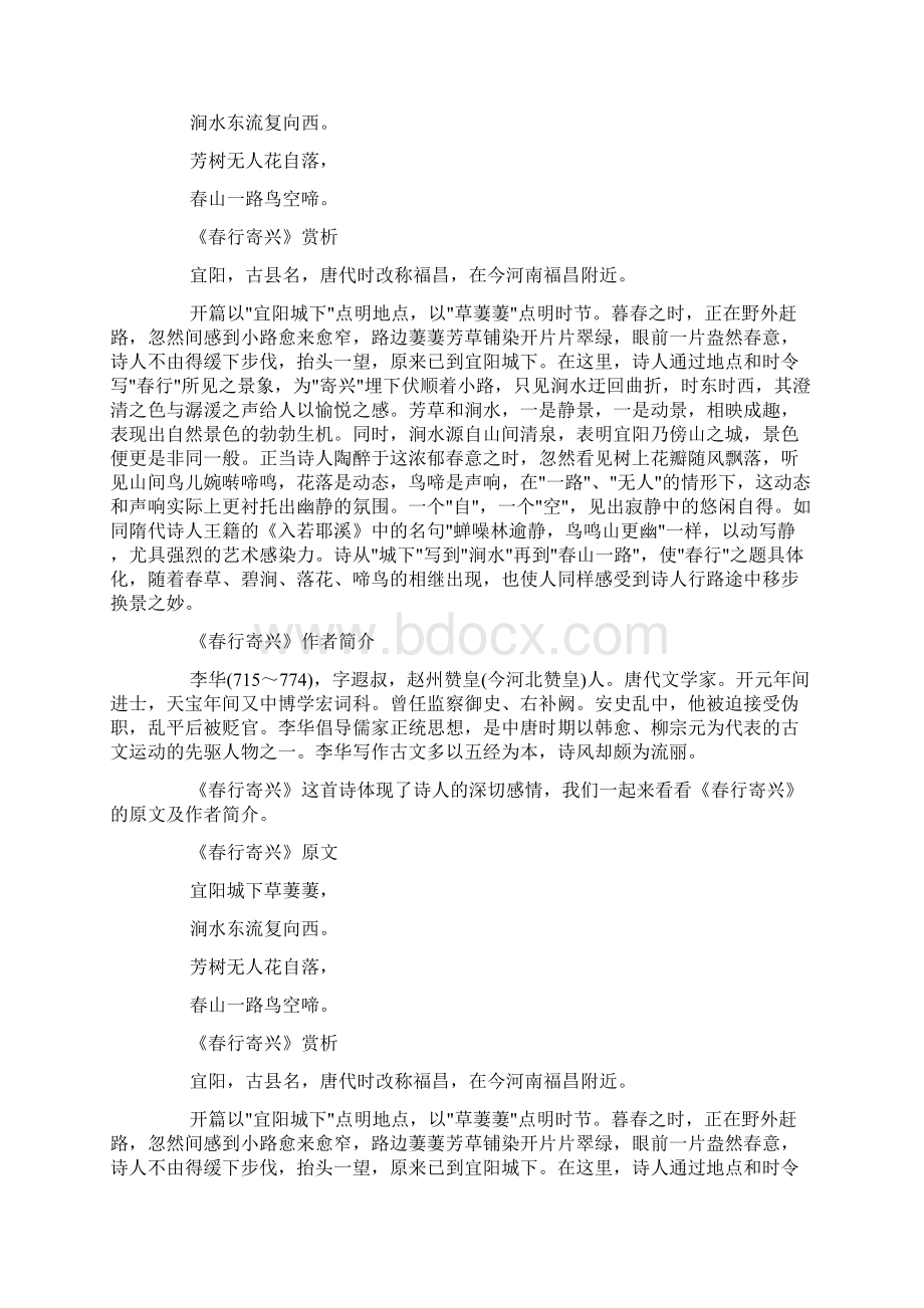 描写春天的诗句《春行寄兴》docWord文档下载推荐.docx_第2页