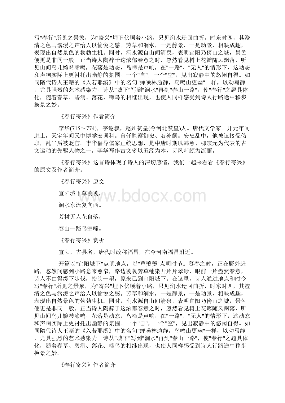 描写春天的诗句《春行寄兴》docWord文档下载推荐.docx_第3页