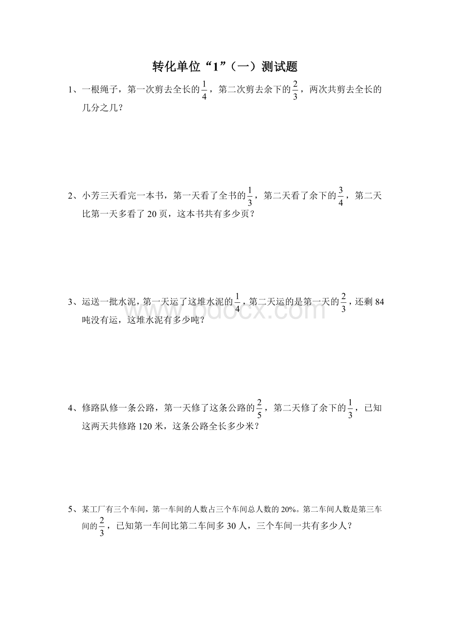 六年级数学转化单位1测试题Word文档格式.doc