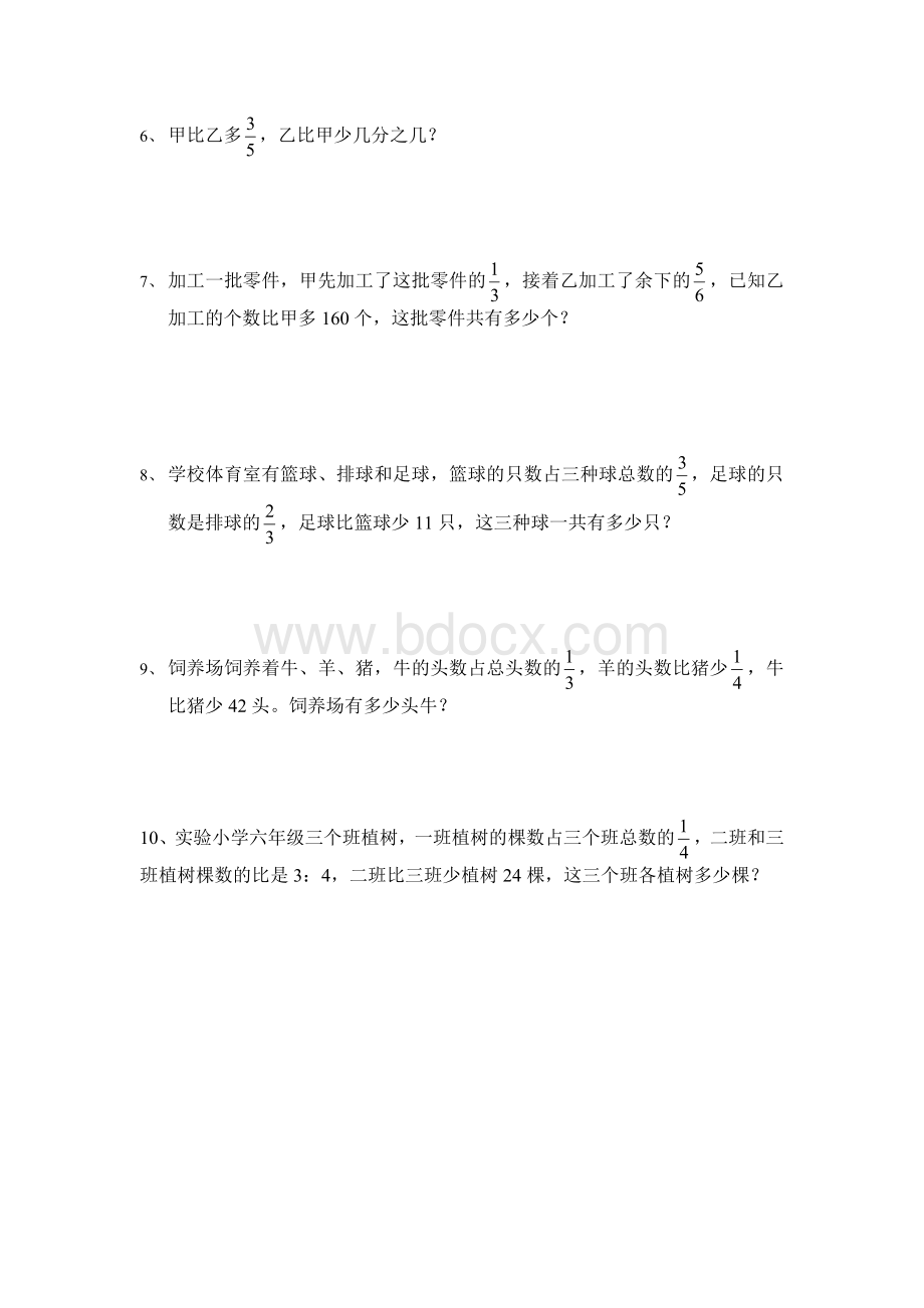 六年级数学转化单位1测试题Word文档格式.doc_第2页