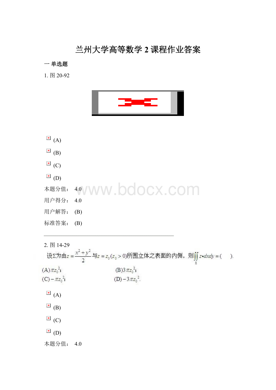 兰州大学高等数学2课程作业答案.docx