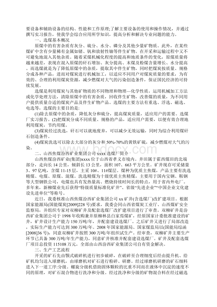 选煤厂实习报告.docx_第2页