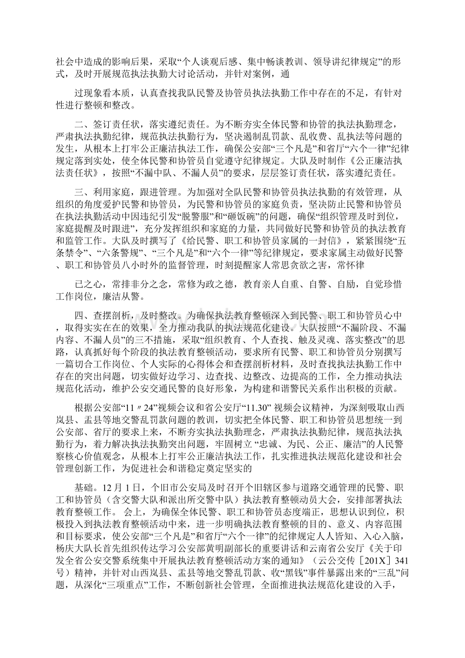 派出所观看执法规范教育片心得体会word版本 15页Word下载.docx_第2页