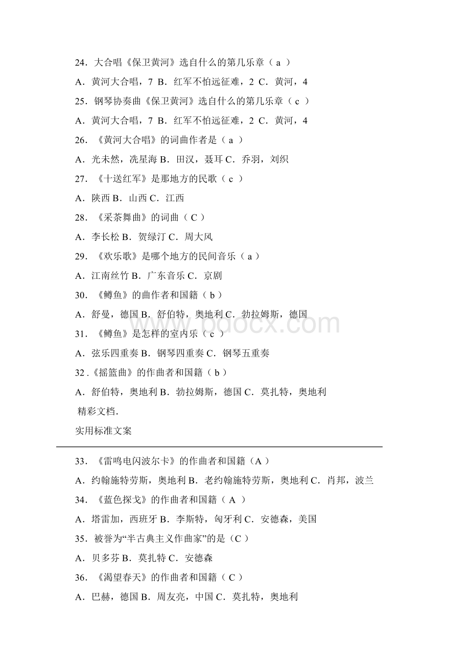 音乐的题目库及详解Word文档格式.docx_第3页