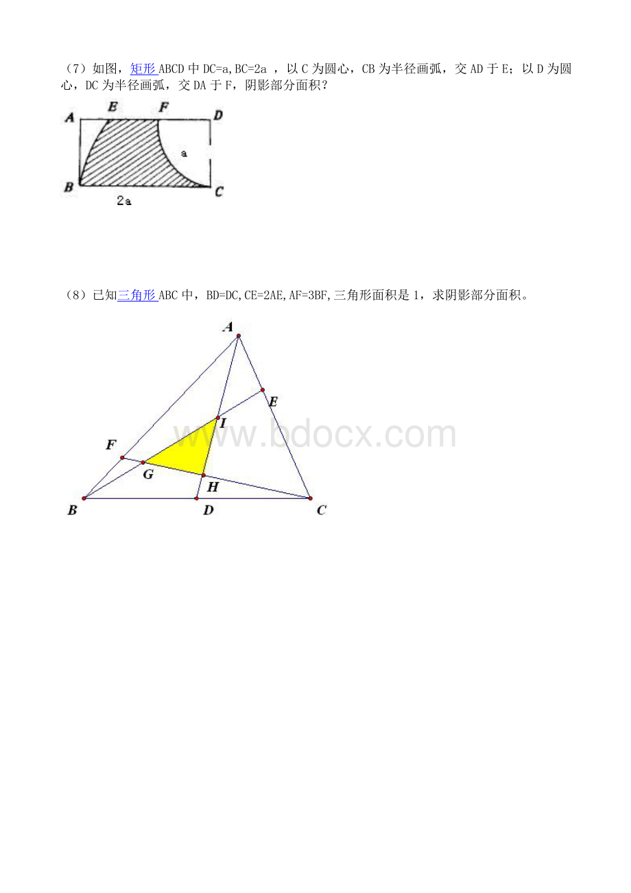 小学数学求阴影部分面积Word格式.doc_第3页