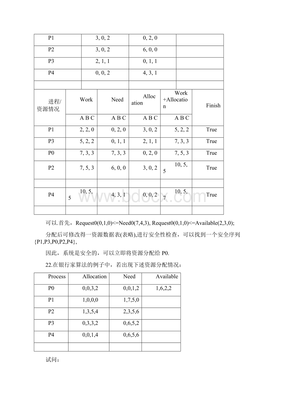 操作系统作业第三章1第四章的答案Word文件下载.docx_第2页