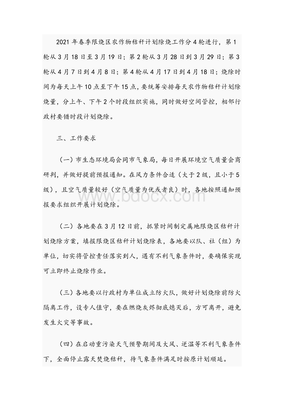 2021年镇农作物秸秆综合利用和禁烧工作方案稿两篇稿合编.docx_第2页