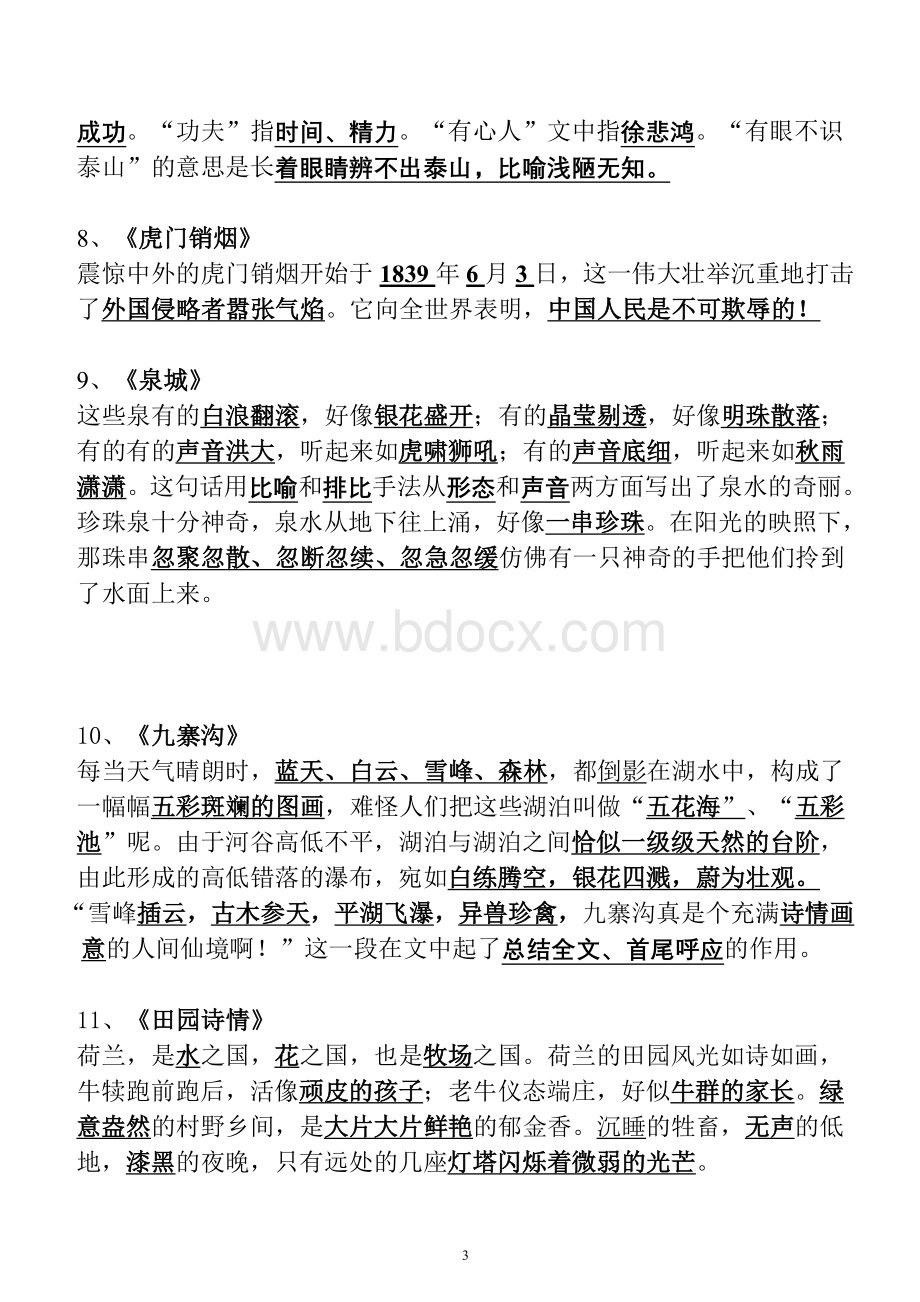 苏教版小学语文四年级上根据课文内容填空(全部答案).doc_第3页