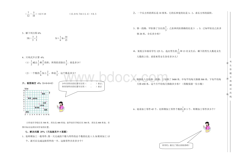 小六数学上册期末检测题.doc_第2页