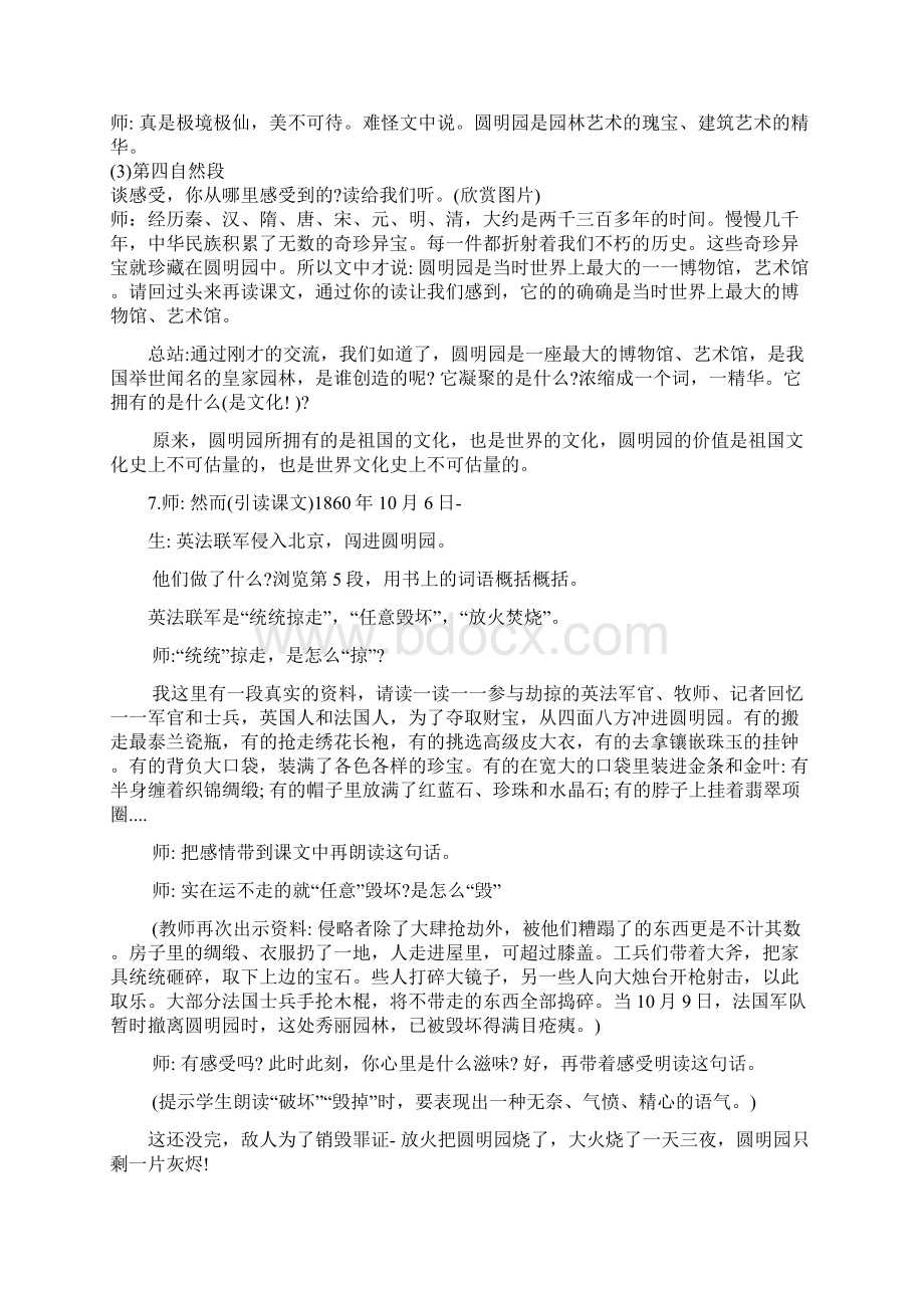 小学语文《圆明园的毁灭》教学设计学情分析教材分析课后反思.docx_第3页