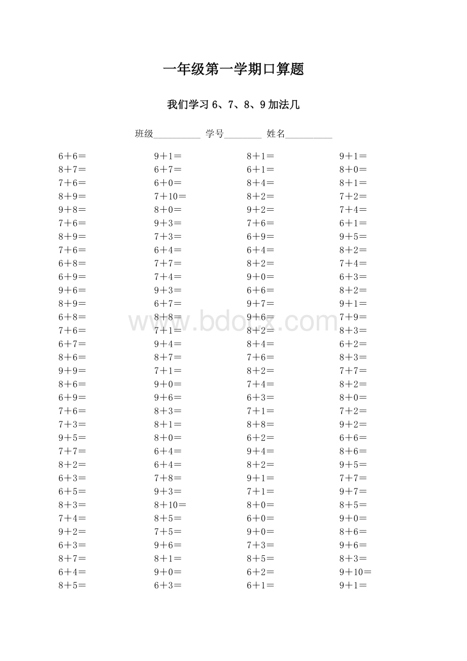 6、7、8、9加几口算题.doc_第1页