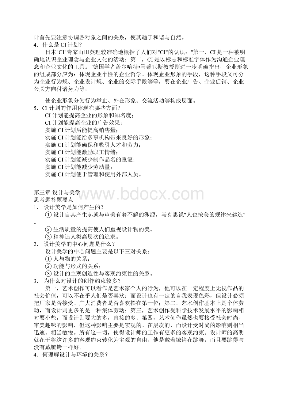 尹定邦《设计学概论》笔记Word文档格式.docx_第3页