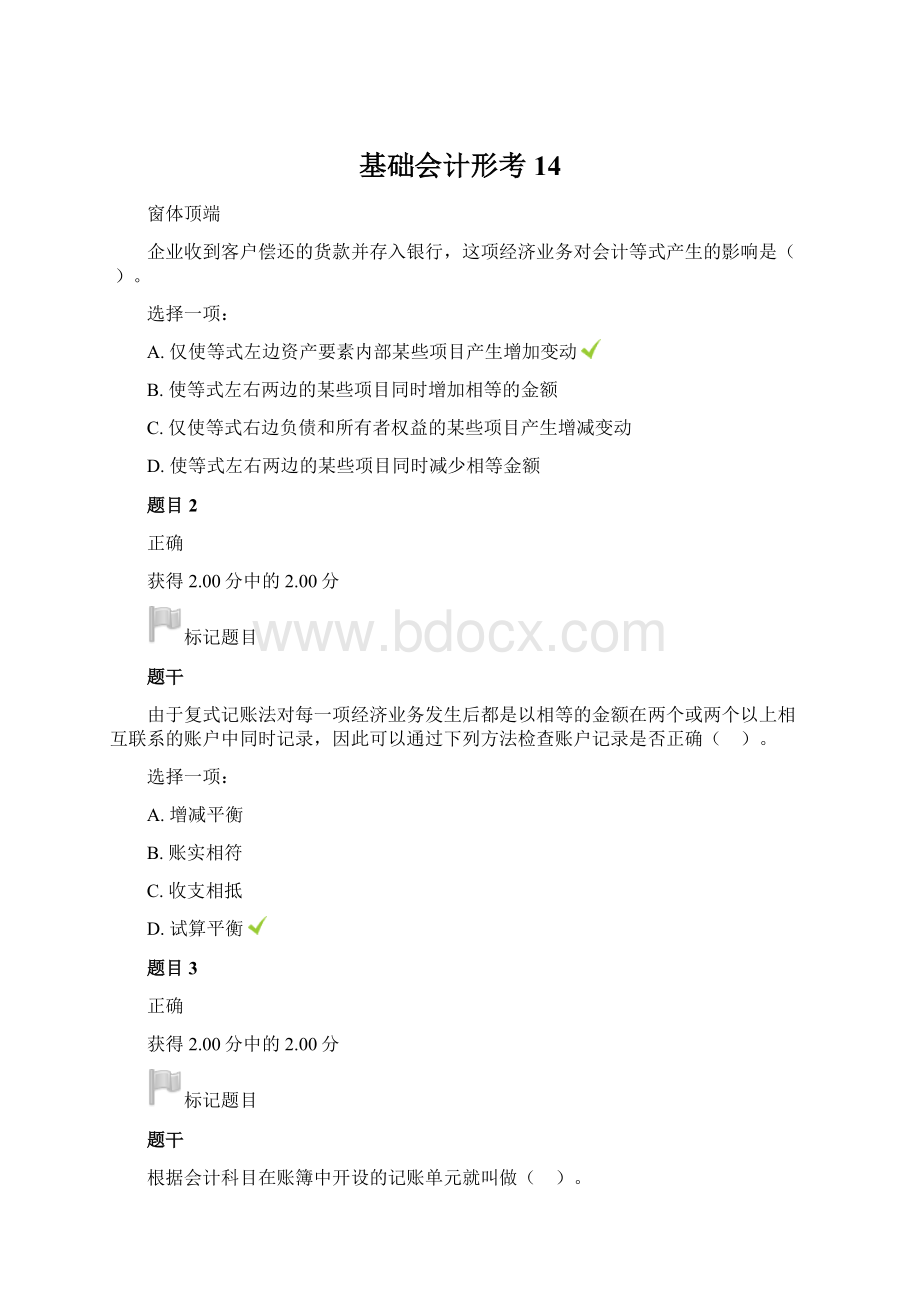 基础会计形考14文档格式.docx_第1页