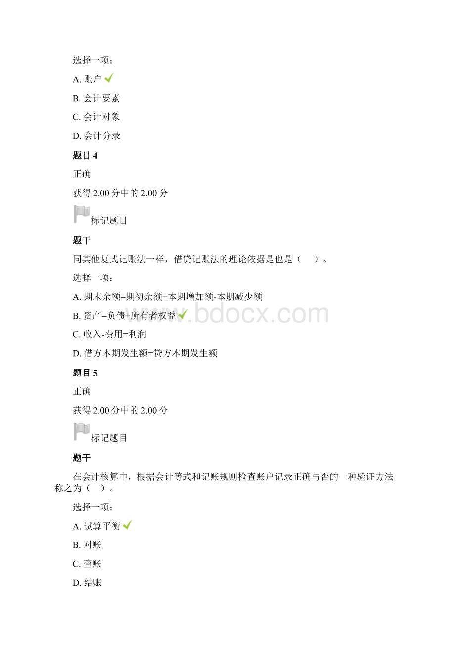 基础会计形考14文档格式.docx_第2页