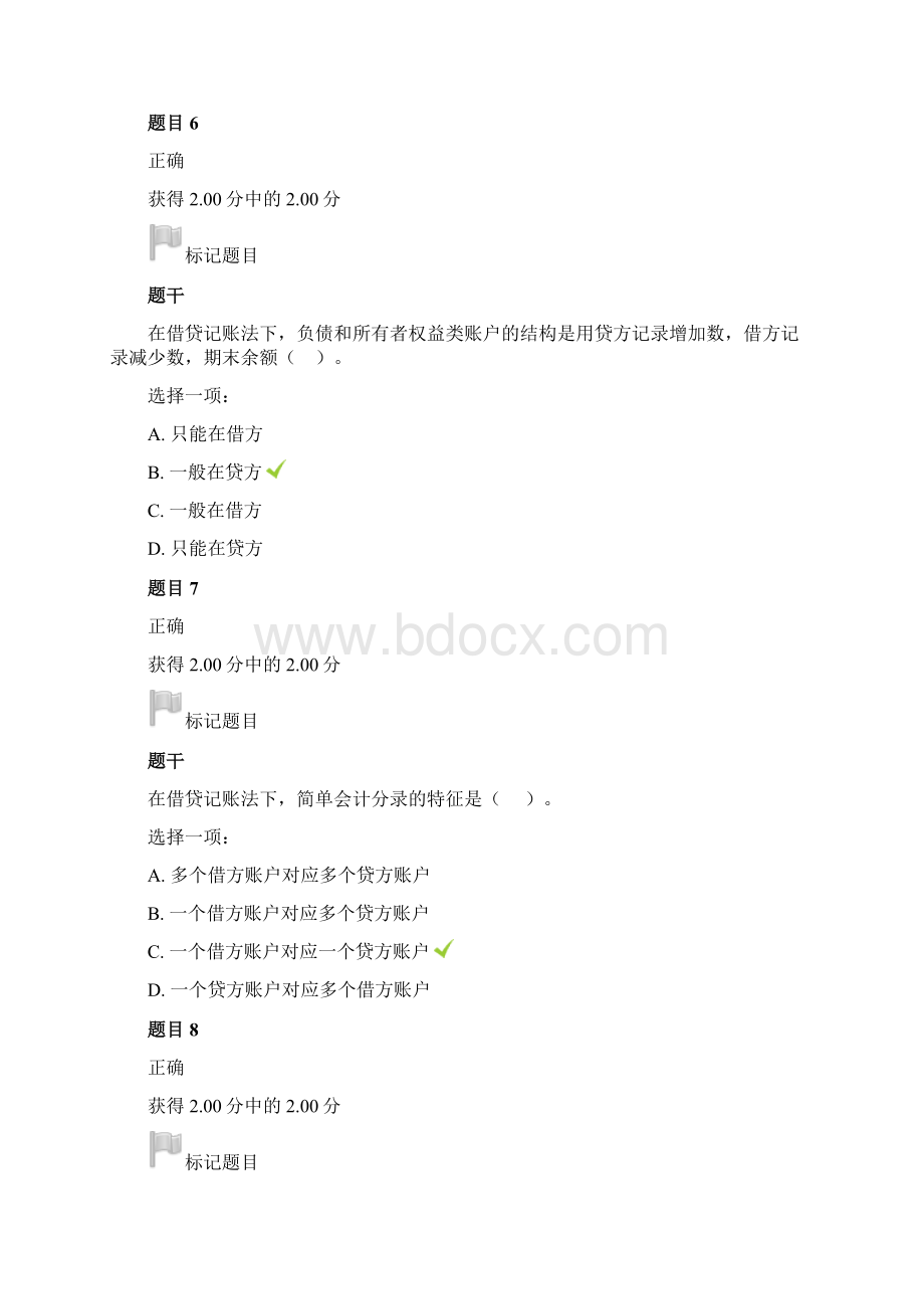 基础会计形考14文档格式.docx_第3页