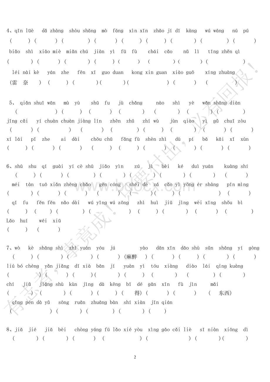 超全面-苏教版语文三年级上册期末复习资料.doc_第2页