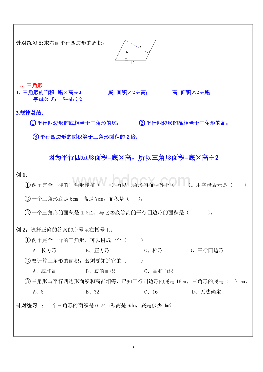 五年级上册多边形的面积计算分类专项训练.doc_第3页