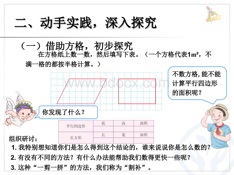 平行四边形的面积(1)PPT资料.ppt_第3页